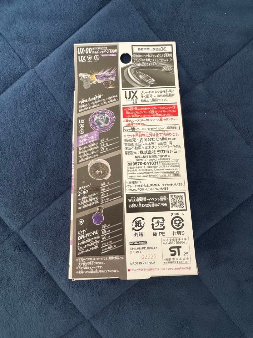 ベイブレードX DMMくじ　ラストワン　ワイバーンホバー メタルコート