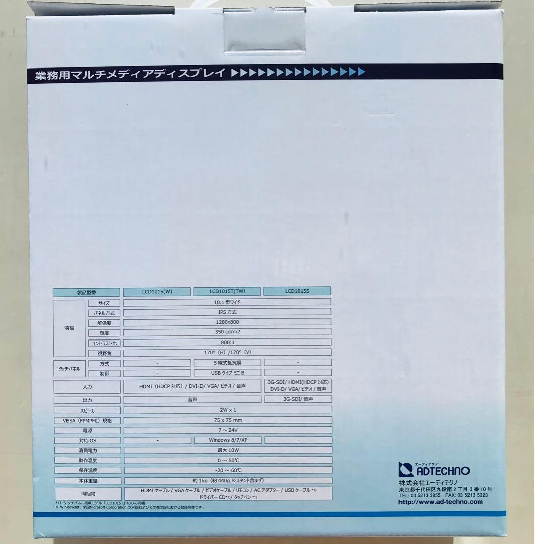 ADTECHNO LCD1015 10.1インチ LCDモニター 本体