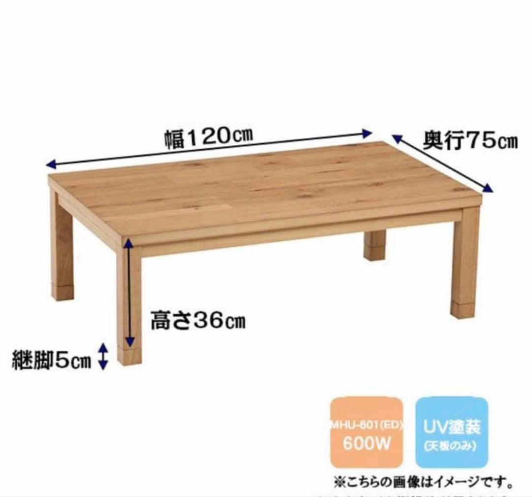 木製　こたつテーブル　ナチュラルカントリー