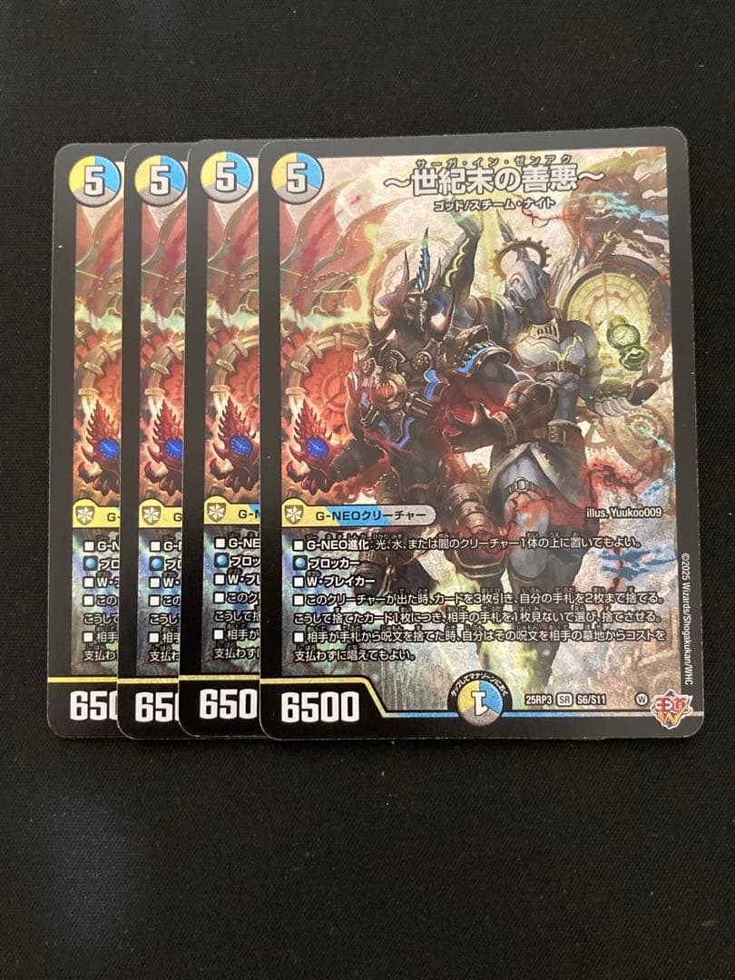 【メルカリ便‼️】〜世紀末の善悪〜 サーガインゼンアク 4枚セット　①