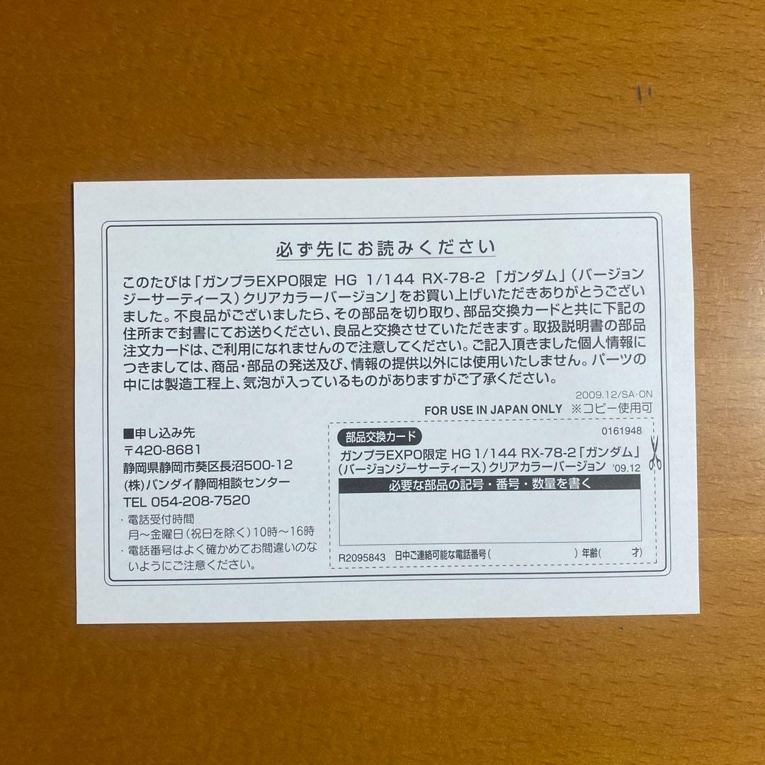 ガンプラ　RX-78-2 GUNDAM Ver.G30th HG 限定クリア色