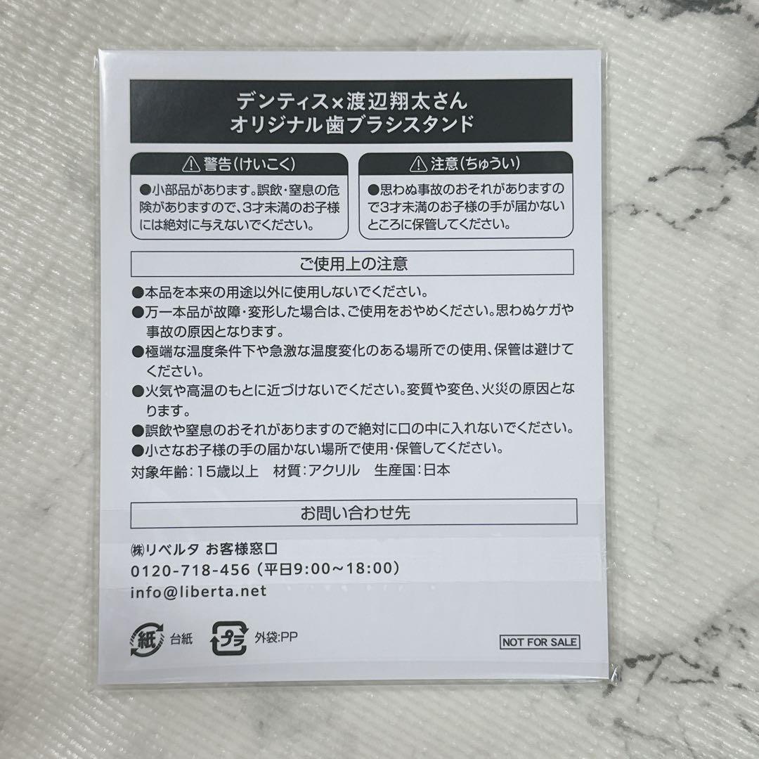 デンティス　渡辺翔太アクスタ