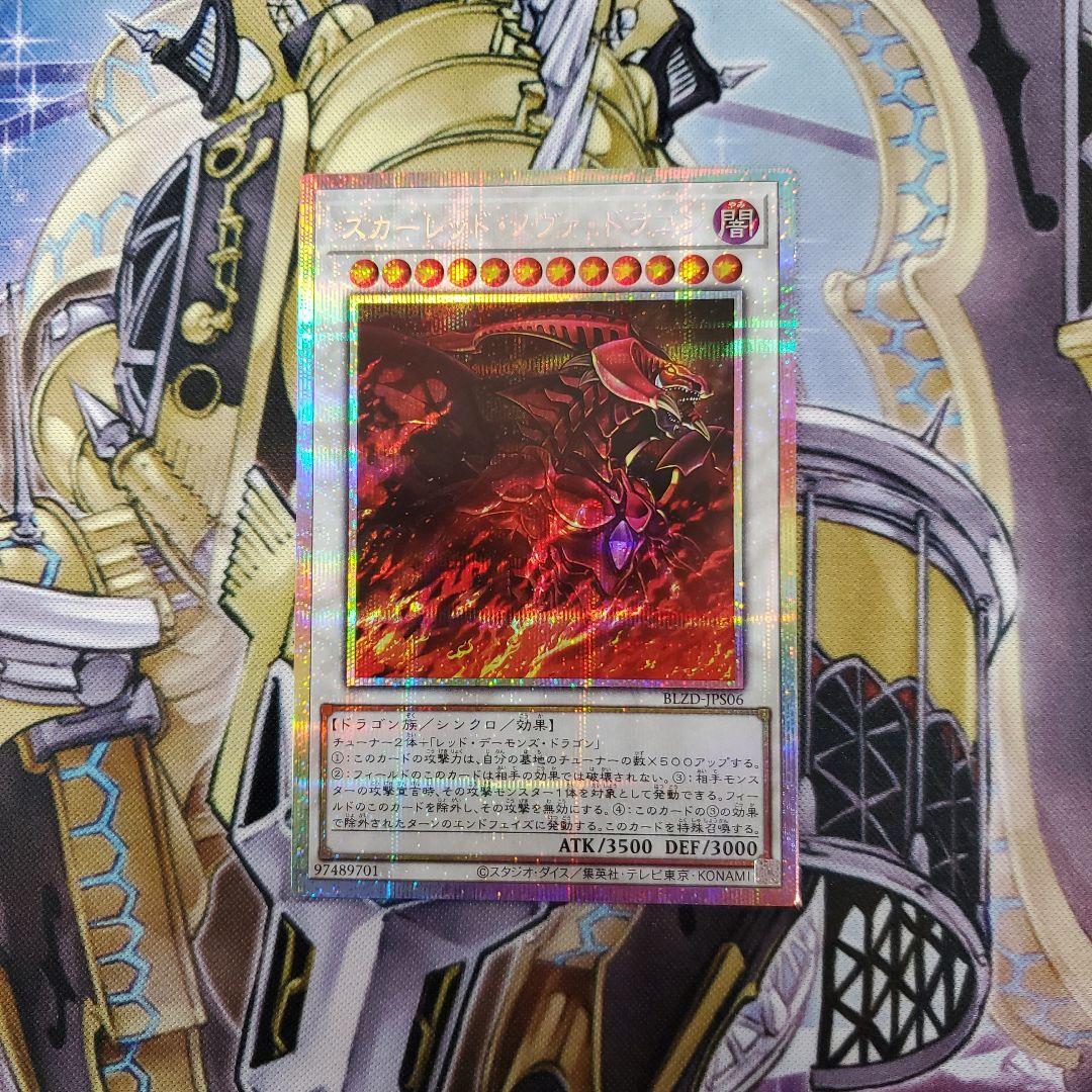 遊戯王　スカーレッドノヴァドラゴン　プリシク