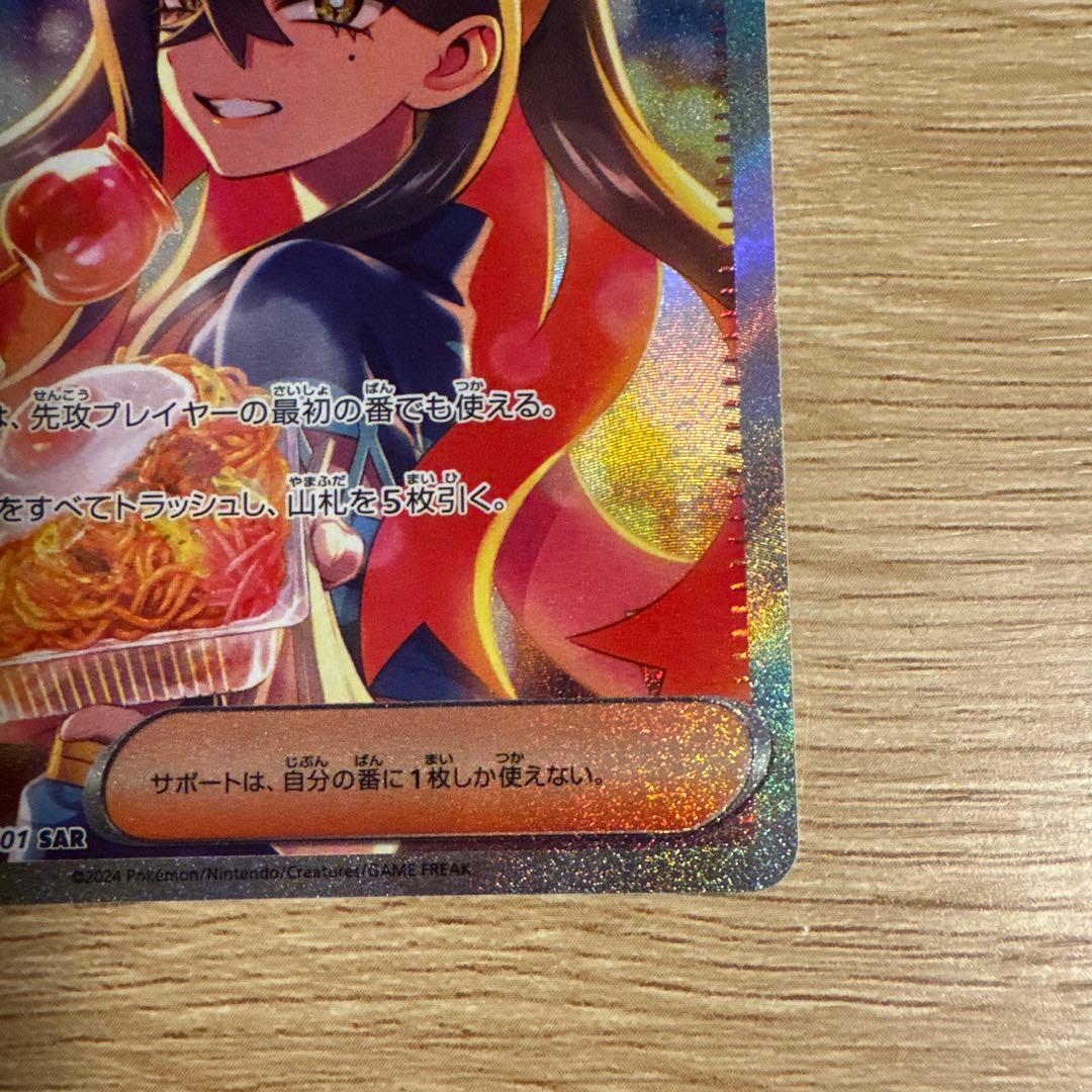 ゼイユ サポートカード SAR 130/101