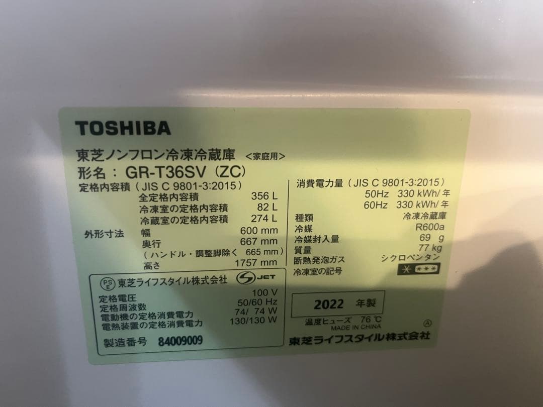 【最終値下！8/21まで出品】送料込　東芝 冷蔵庫 GR-T36SV 365L