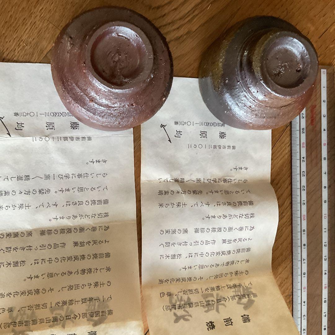 藤原　均　備前焼きぐい呑み✖️２