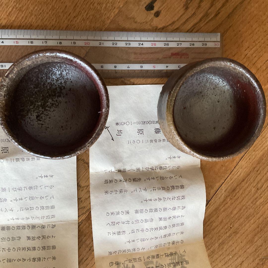 藤原　均　備前焼きぐい呑み✖️２