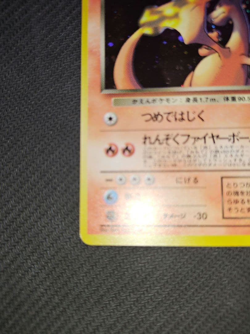 【極美品】わるいリザードン ★ 旧裏　第4弾拡張パック ロケット団