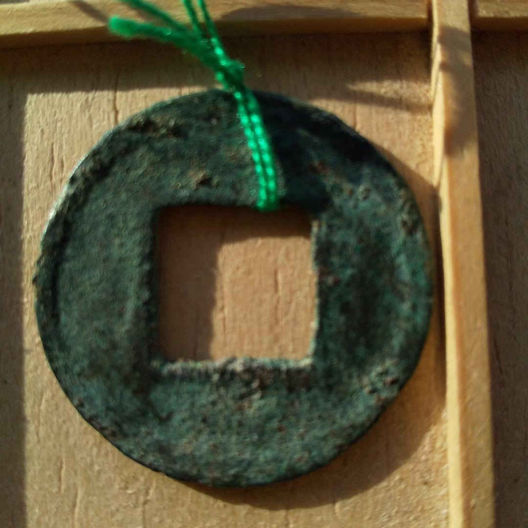 m*g様 四銖　古文銭 　宋　南北朝時代 古銭 中国 貨幣