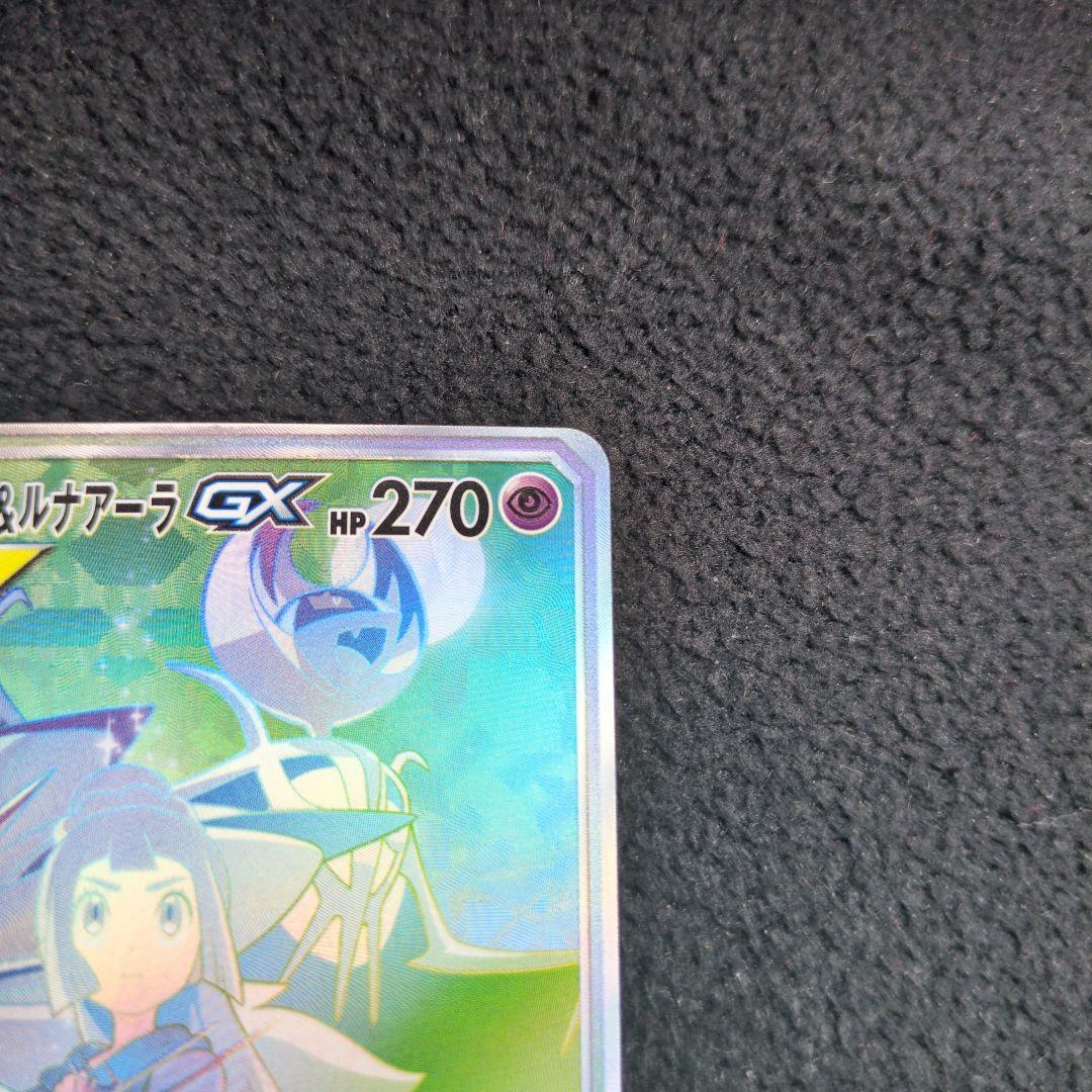 ソルガレオ＆ルナアーラGX HR