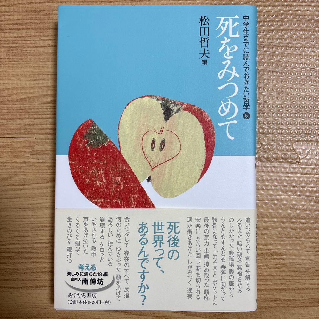 中学生までに読んでおきたい哲学　松田哲夫著作集 8冊セット