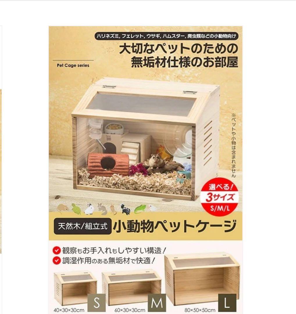 ハムスター 小動物 ペットケージ Lサイズ 80×50×50cm ゲージ 飼育