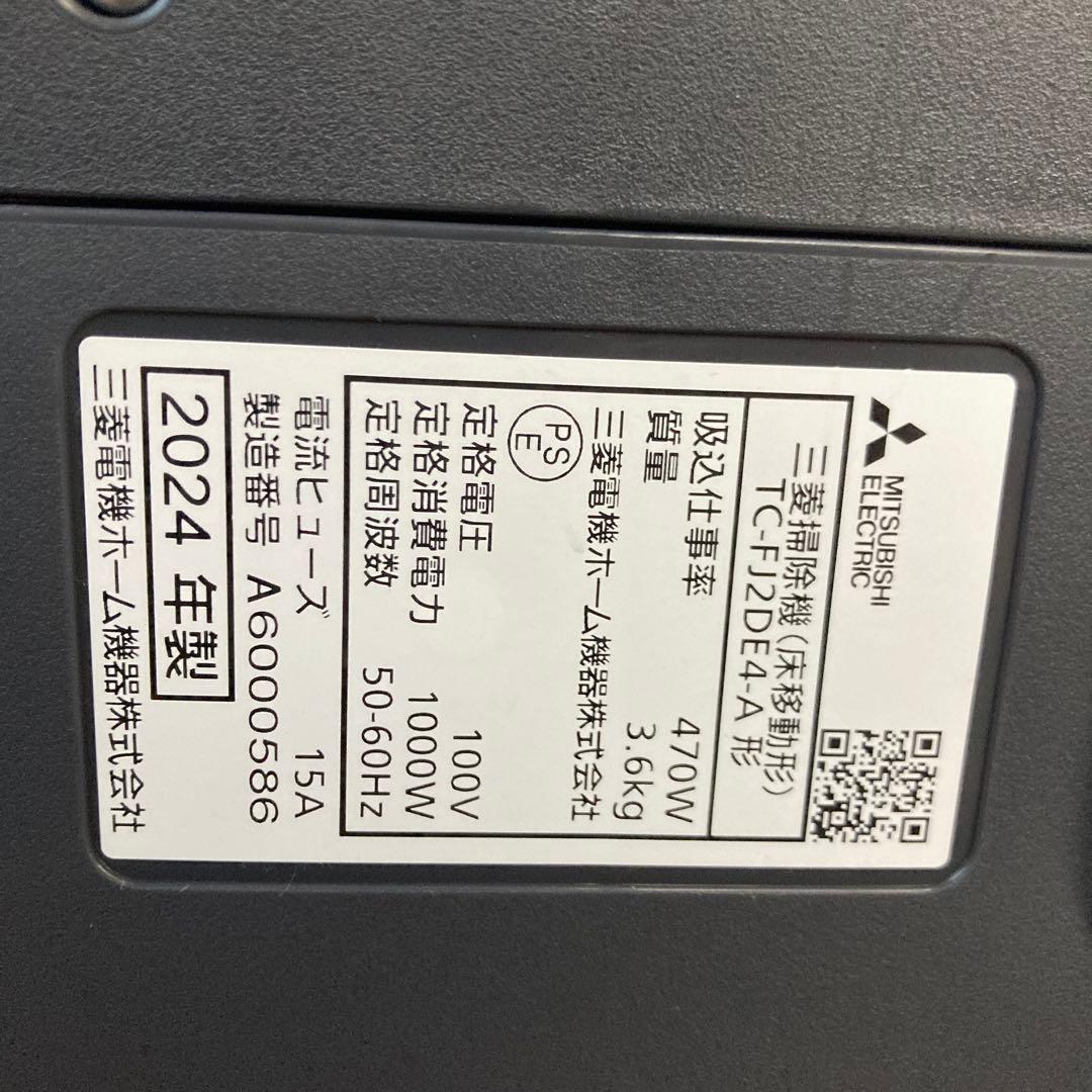 2024年製　MITSUBISHI ELECTRIC BeK 掃除機 広島限定