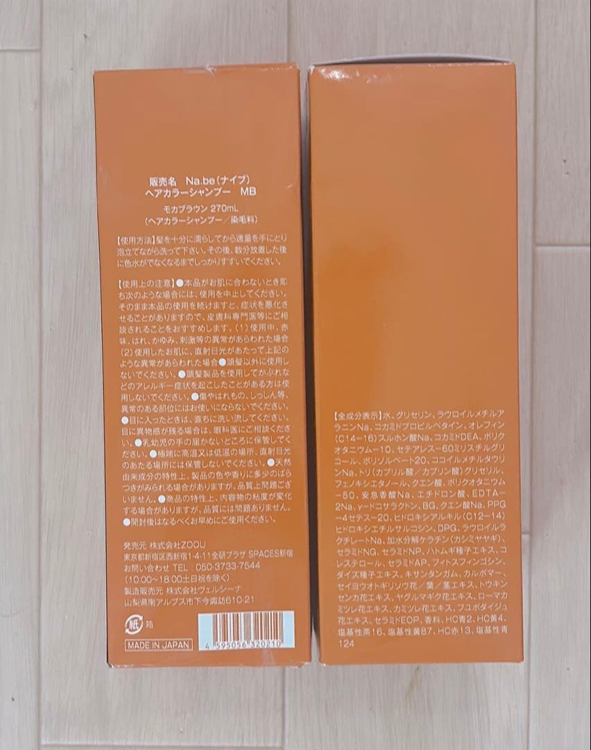 Nabe カラーシャンプー モカブラウン 270mL 2個セット