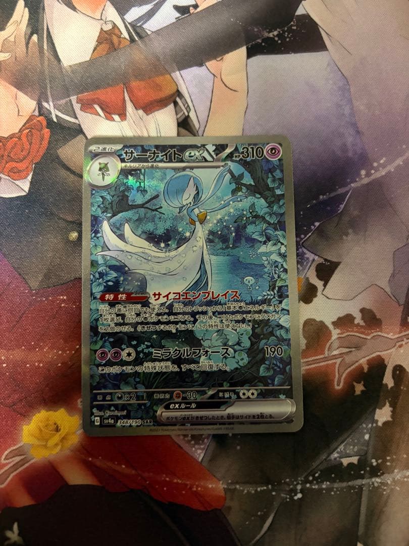 ポケモンカード　サーナイトex SAR