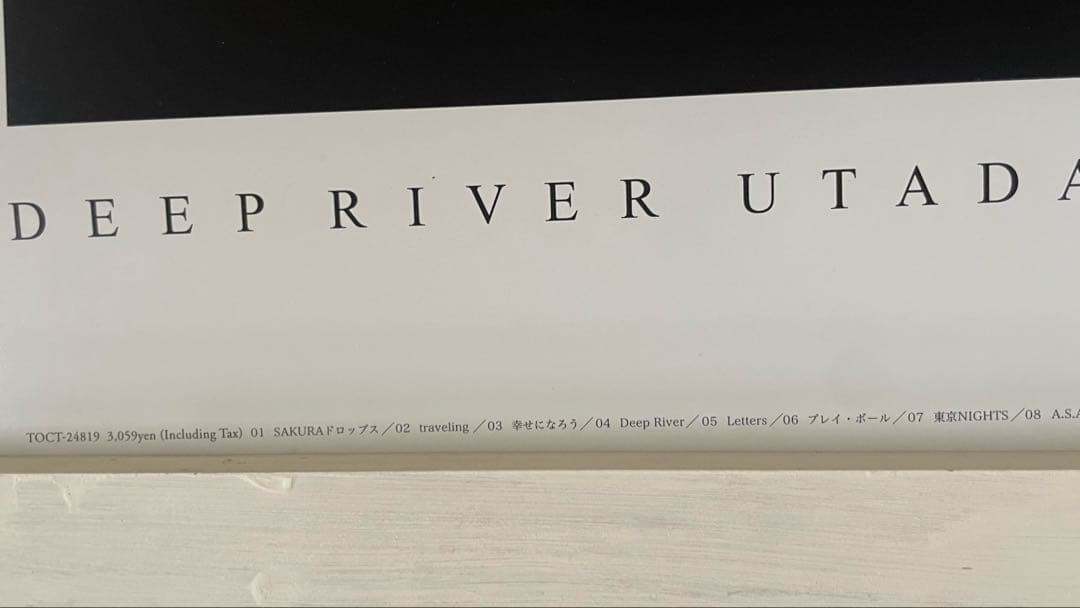 【値下げ交渉OK】超レア 宇多田ヒカル deep  特典ポスター