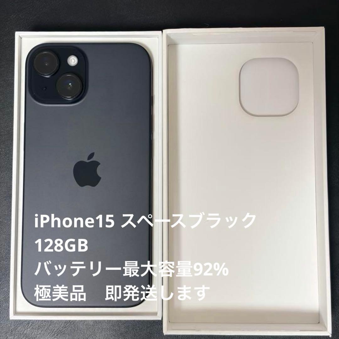 Apple iPhone 15 本体 ブラック 128GB 最大容量92%