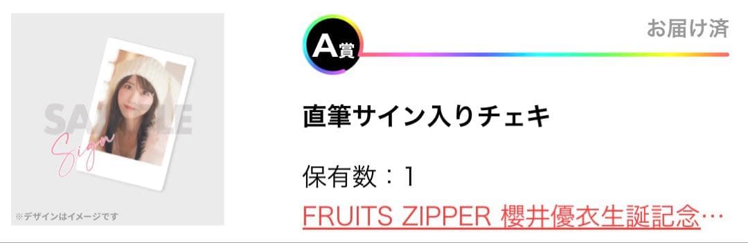 p*i様 櫻井優衣生誕祭2025 直筆サイン入りチェキ