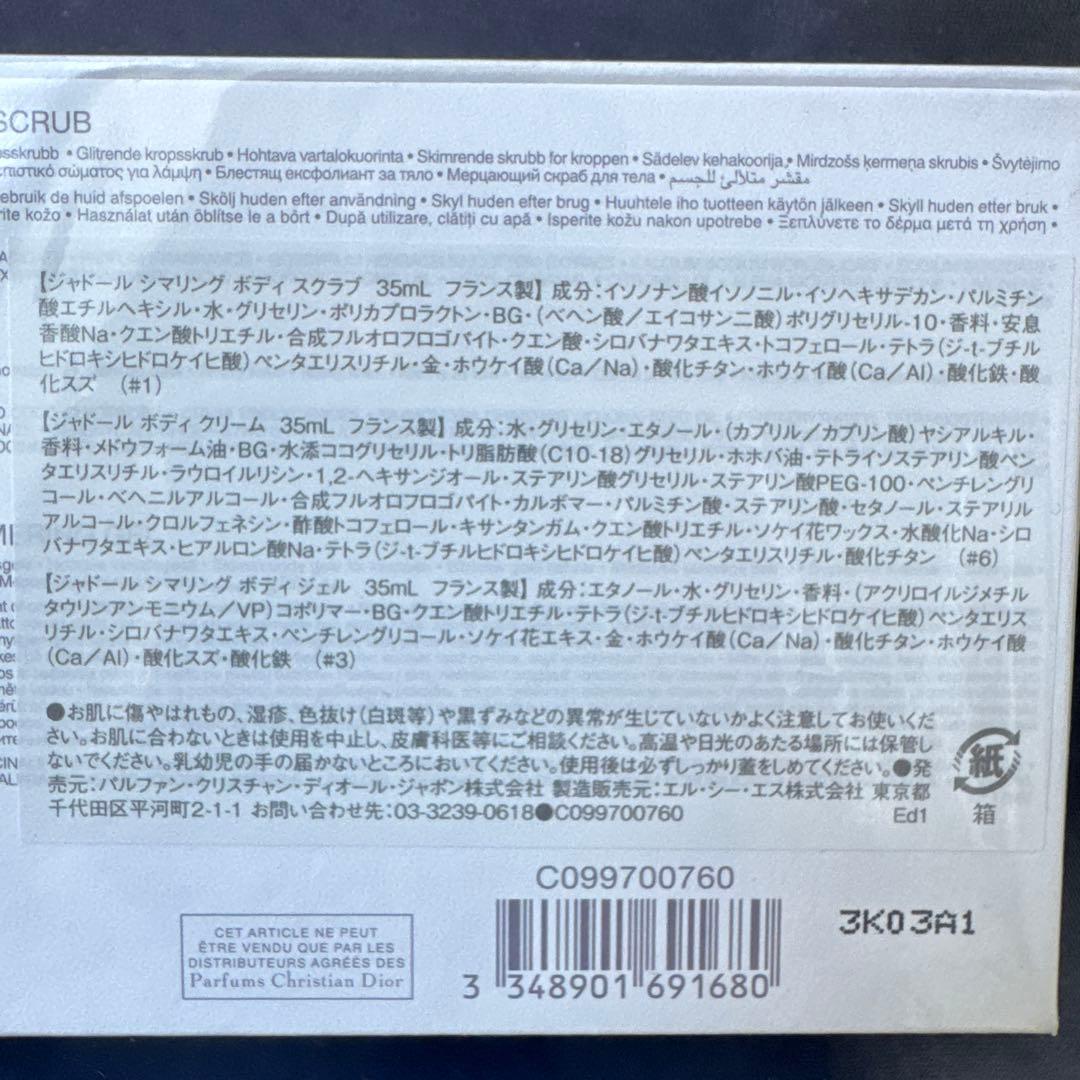 未開封！Dior j'adore ボディスクラブ 35ml×3