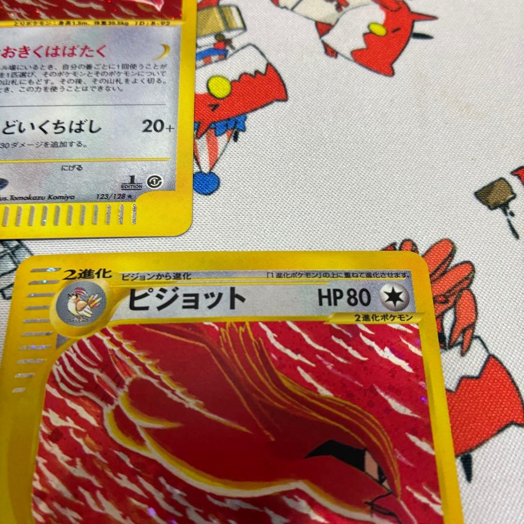 ピジョット ★ 第1弾基本拡張パック 123/128