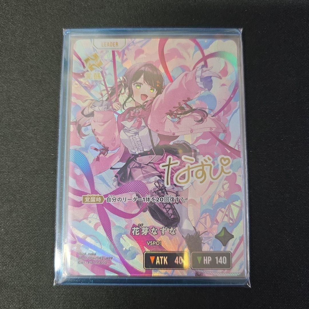 クロスタ　LRPP 花芽なずな　サイン　Xross Stars