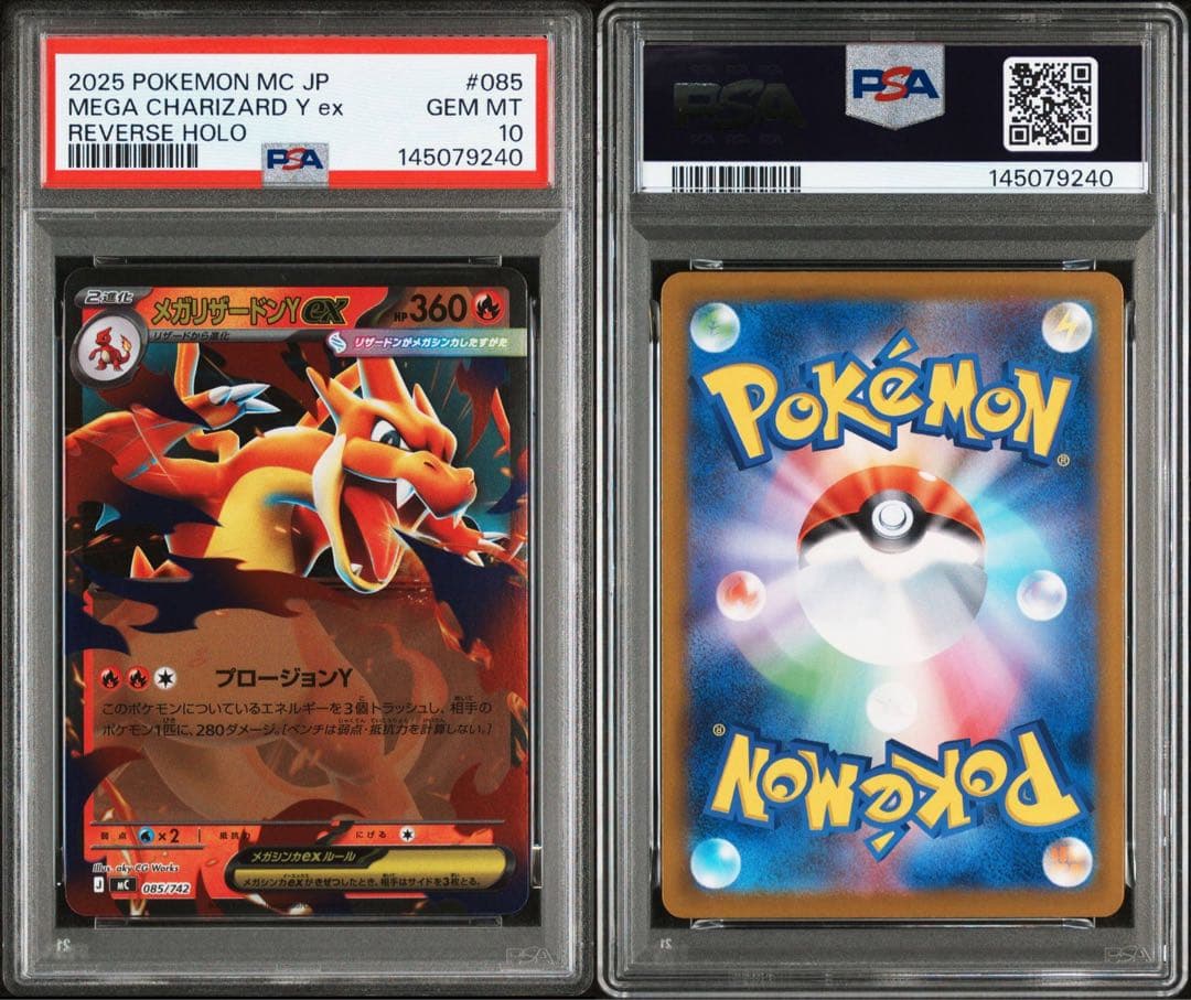 【PSA10】メガリザードンY ex 085/742 ポケモンカード
