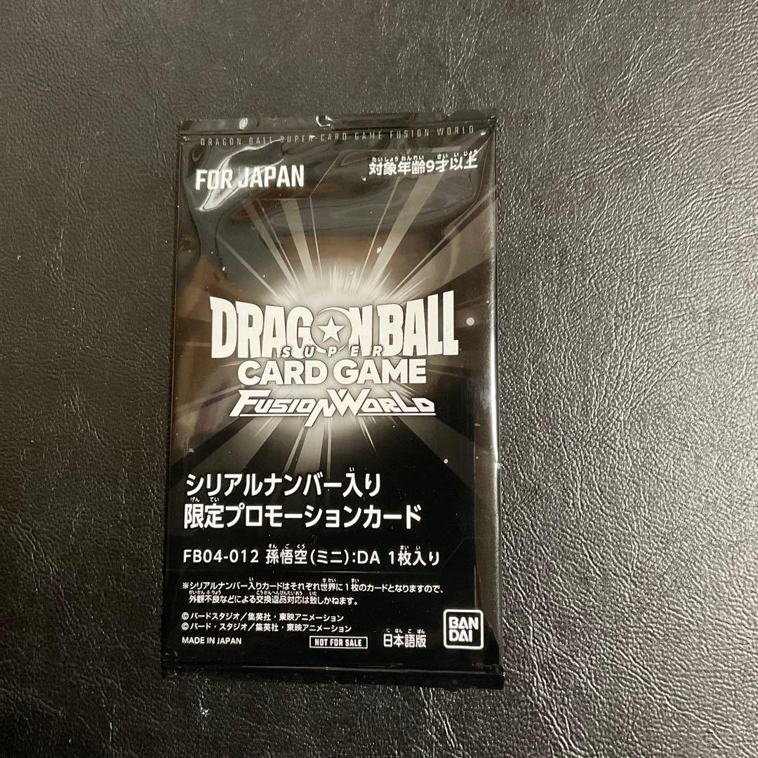 フュージョンワールド アルティメットバトル 優勝 シリアル 孫悟空DA