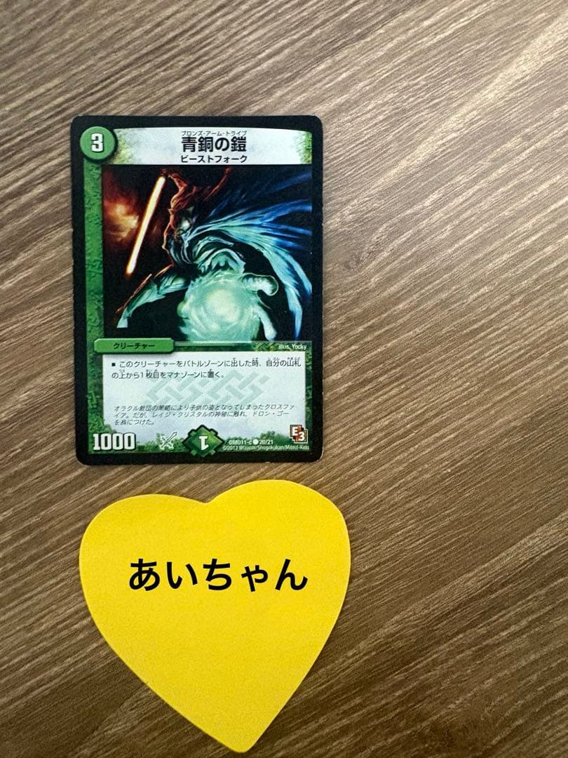 青薔の霊 デュエルマスターズカード