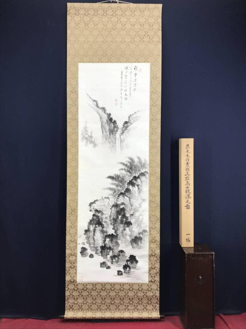 真作/藤本木田/高士観瀑図/山水図/滝山水図/煎茶図/名家伝来/AD-989