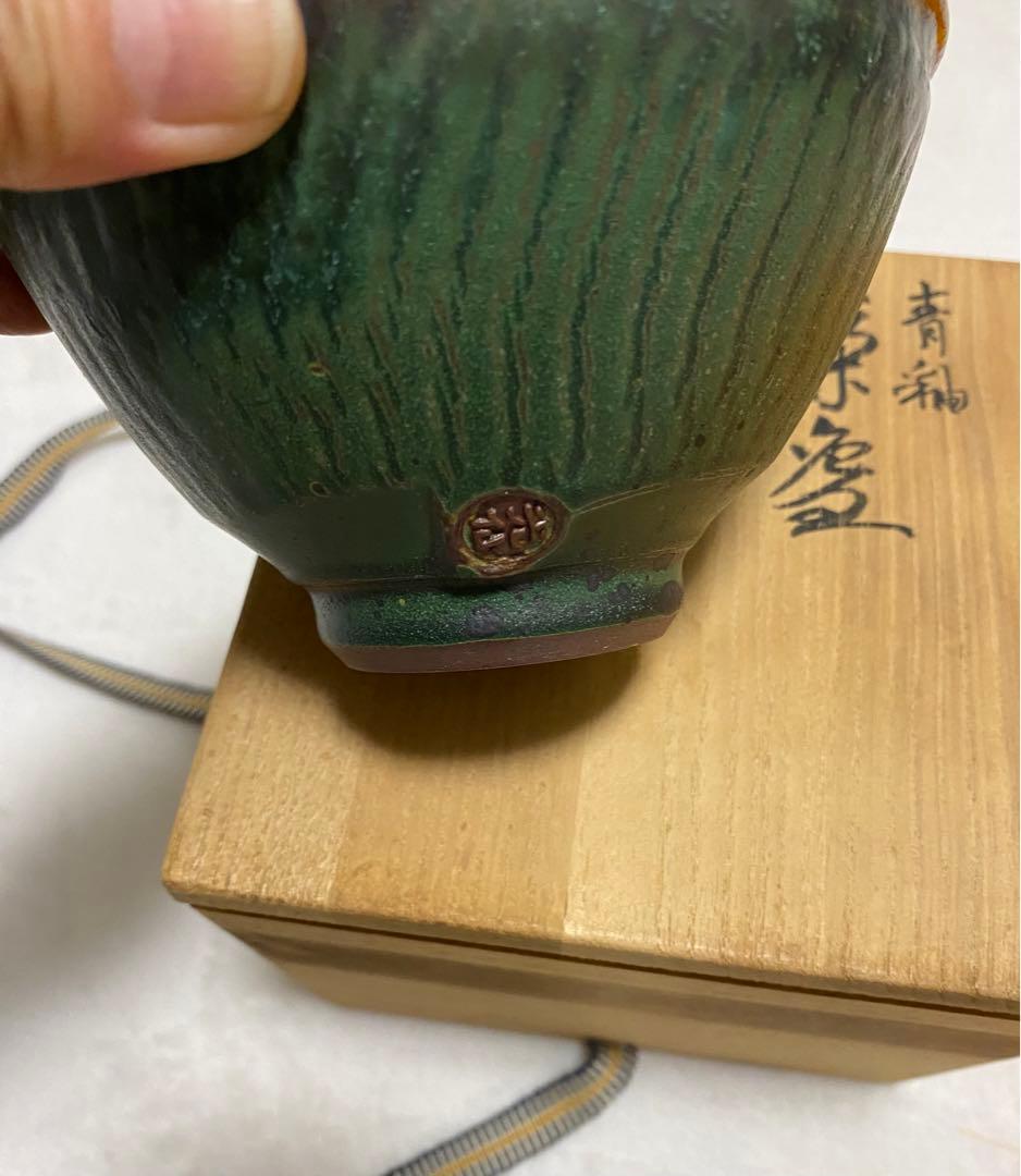 新品　未使用　九谷焼　光仙窯　青紬　抹茶椀　茶道具　天目茶碗