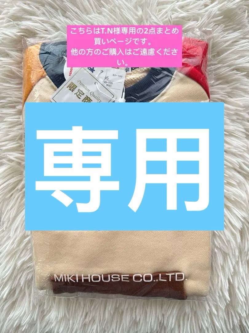 Miki House クマと車の刺繍トレーナー2点セット