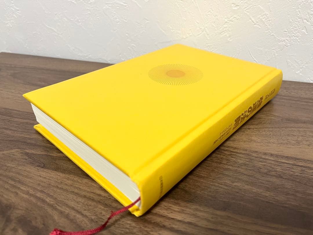 強運の法則 西田文郎著【カバーなし】