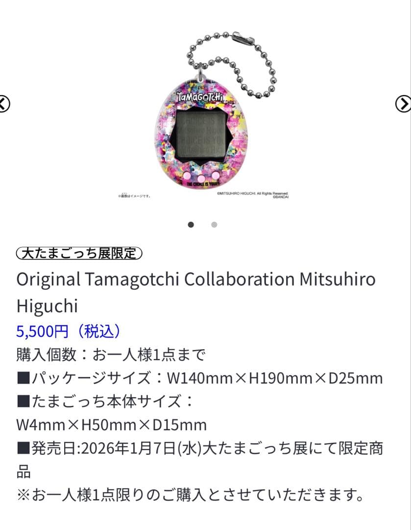 大たまごっち展　限定オリジナルコラボ +ベアブリックたまごっち　セット売り