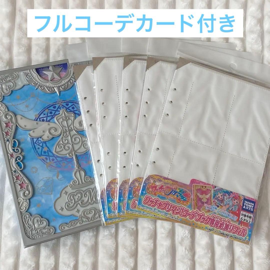 ワッチャプリマジ コーデブック アイプリバース