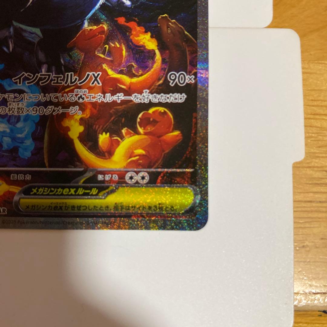 【ポケモンカード】メガリザードンXex SAR