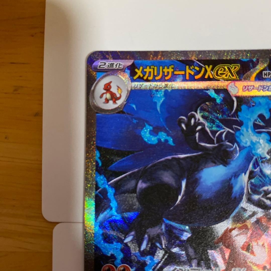 【ポケモンカード】メガリザードンXex SAR