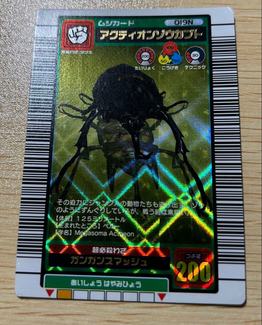 甲虫王者ムシキング　アクティオンゾウカブト　2003夏