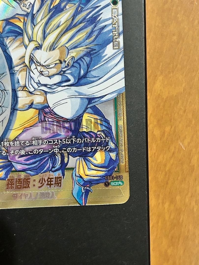 孫悟飯：少年期 SCR★★ フュージョンワールドMANGA BOOSTER 02