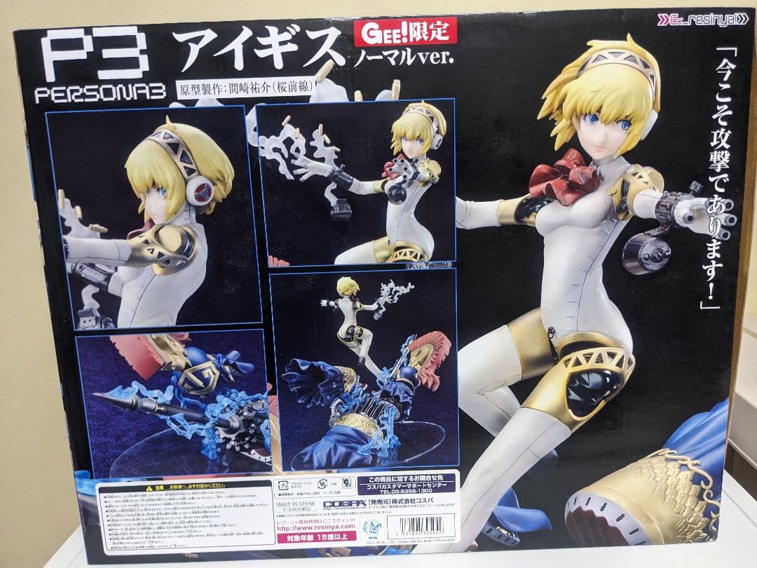 アイギス　ペルソナ3　フィギュア　匿名＆迅速