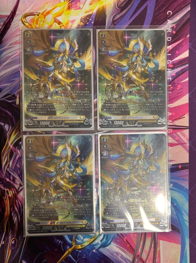 聖竜ガブエリウス　SR 4枚