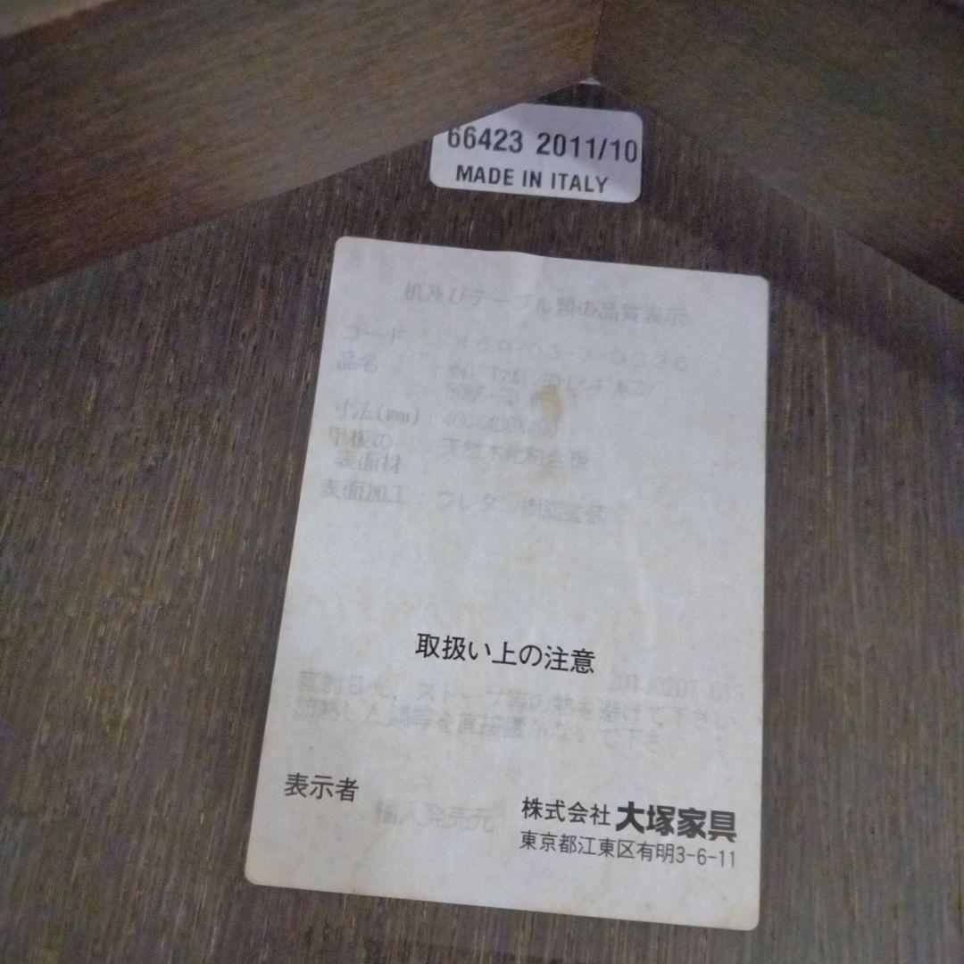 大塚家具　イタリア製　円形ダークブラウン木製サイドテーブル