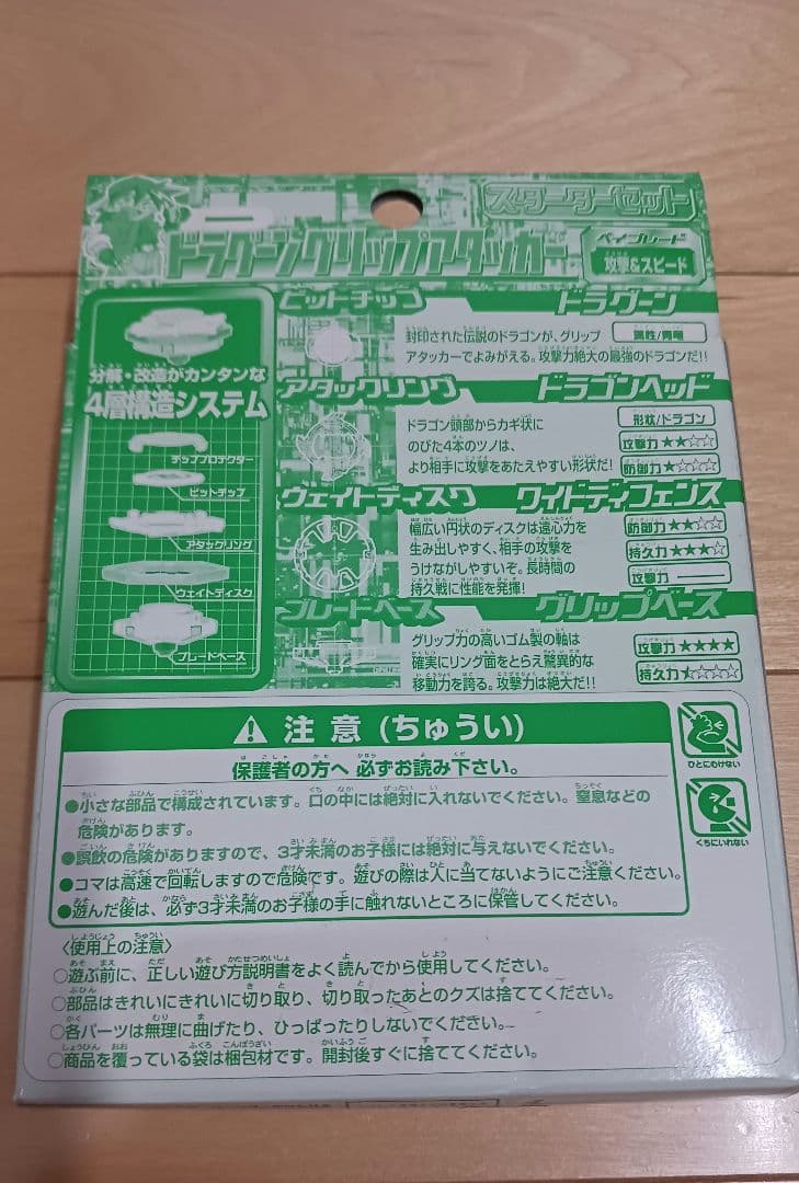 限定品レアベイブレードドラグーングリップアタッカータカオ専用