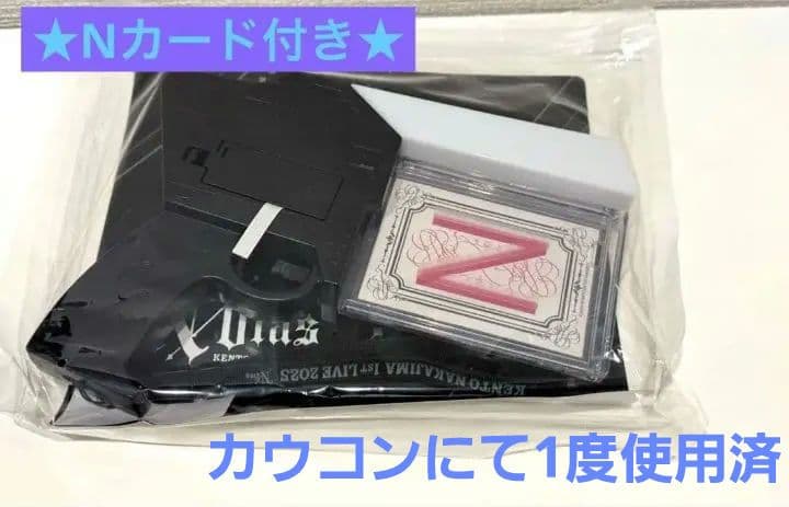 中島健人 N/bias ピカレスクの銃口 ペンライト【Nカード付き】