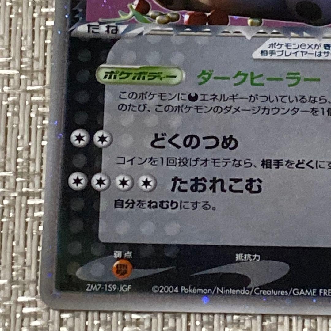 【21479】ポケモンカード　R団のカビゴンex 2004年　1ED 美品