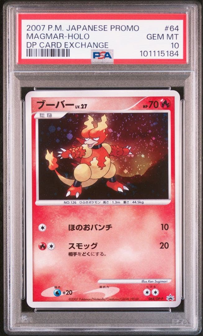 ポケモンカード　ブーバー　とりかえっこ　PSA 10 プロモ