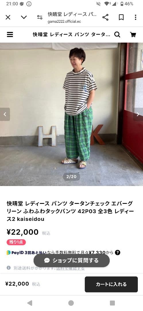 新品　快晴堂タータンチェックエバーグリーン ふわふわタックパンツ