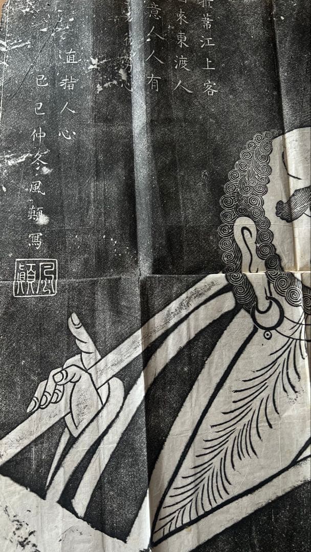 拓本 達磨東渡図 紙面110×53cm