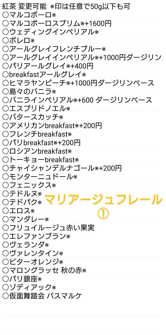 300g変更自由◆甘く香る◆マリアージュフレール 紅茶 ダマンフレール 秋の赤