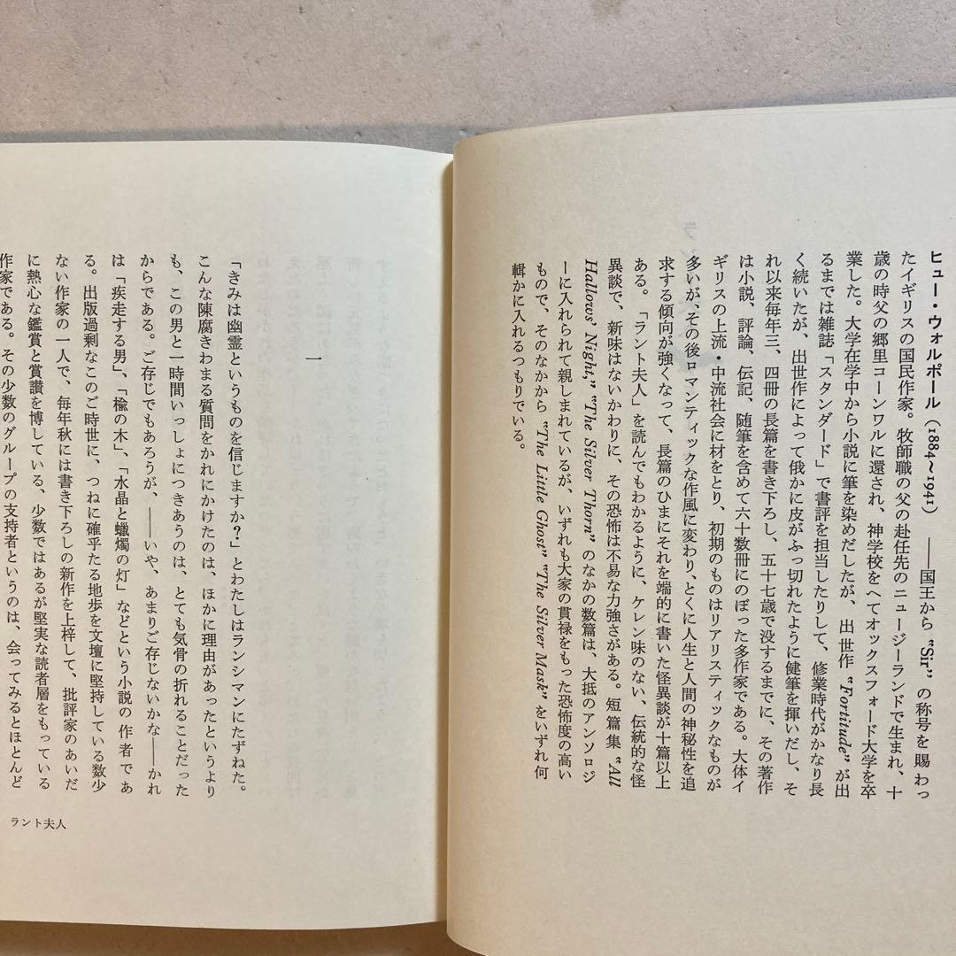 11/29•30値下げ こわい話 気味のわるい話 平井呈一編訳 全三巻全初版函帯