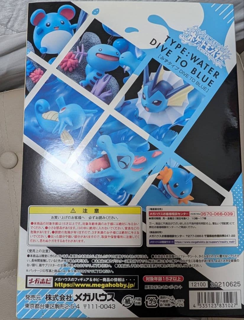 G.E.M.EX ポケモン フィギュア 水タイプ【明日まで割引】